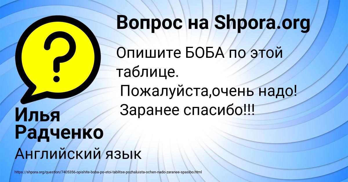 Картинка с текстом вопроса от пользователя Илья Радченко