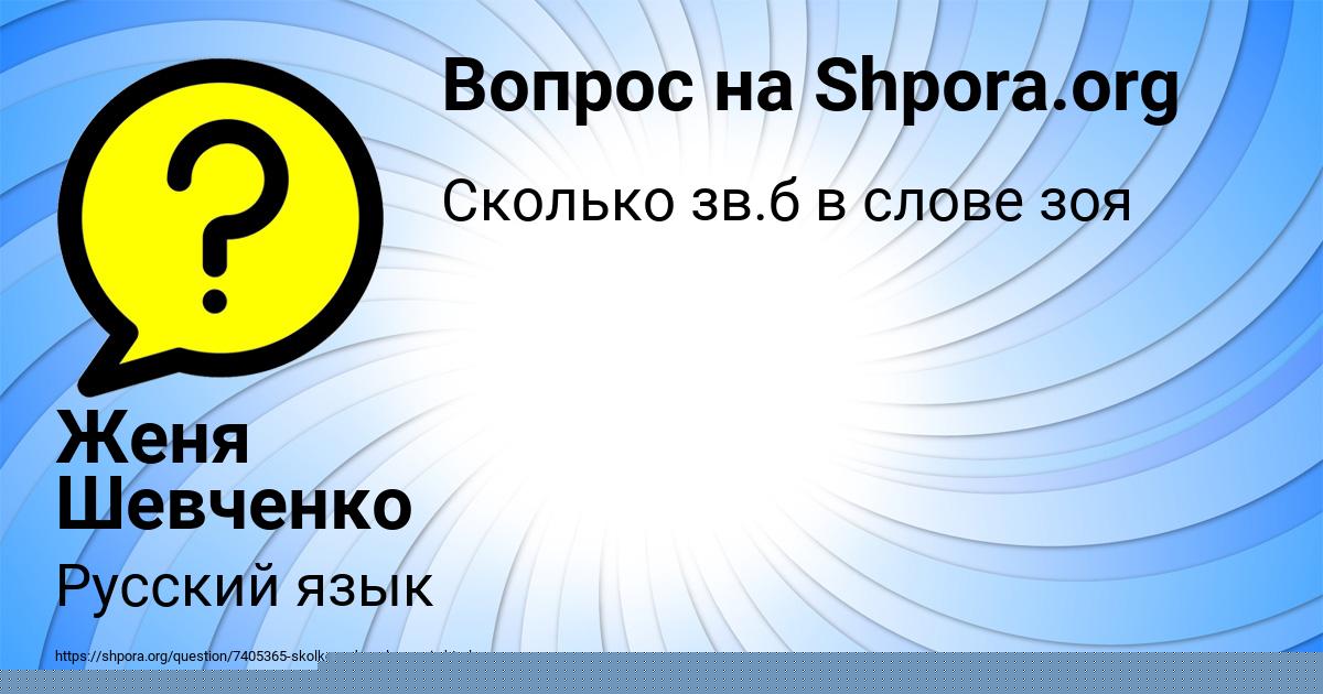 Картинка с текстом вопроса от пользователя Женя Шевченко