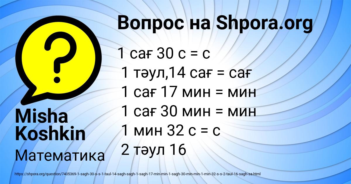 Картинка с текстом вопроса от пользователя Misha Koshkin