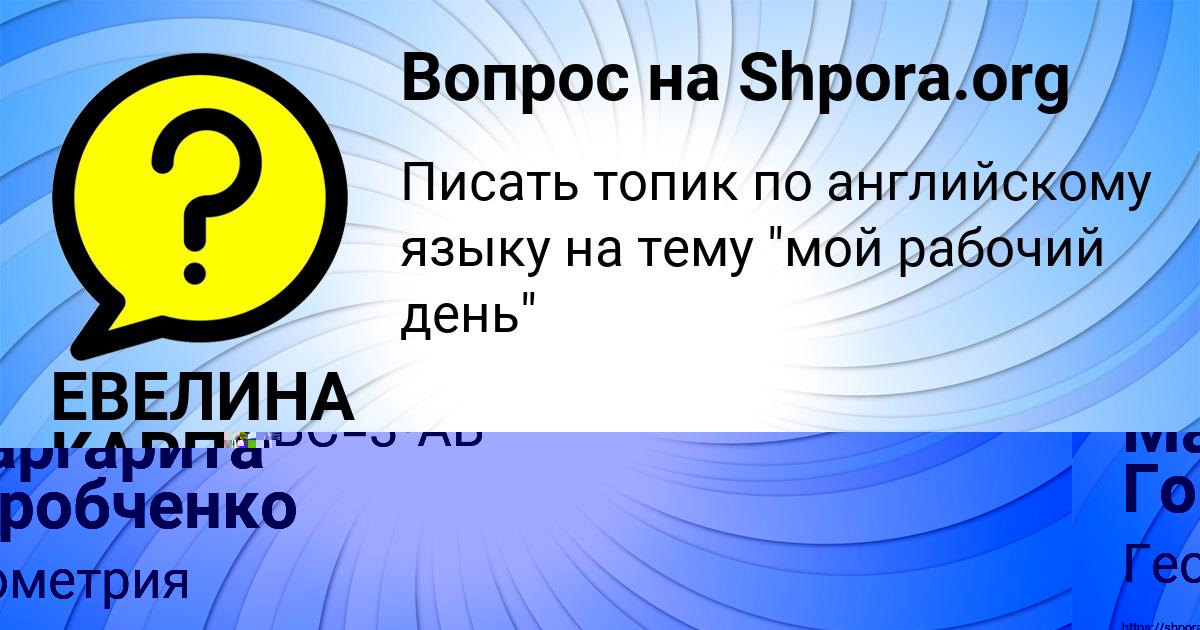 Картинка с текстом вопроса от пользователя Маргарита Горобченко
