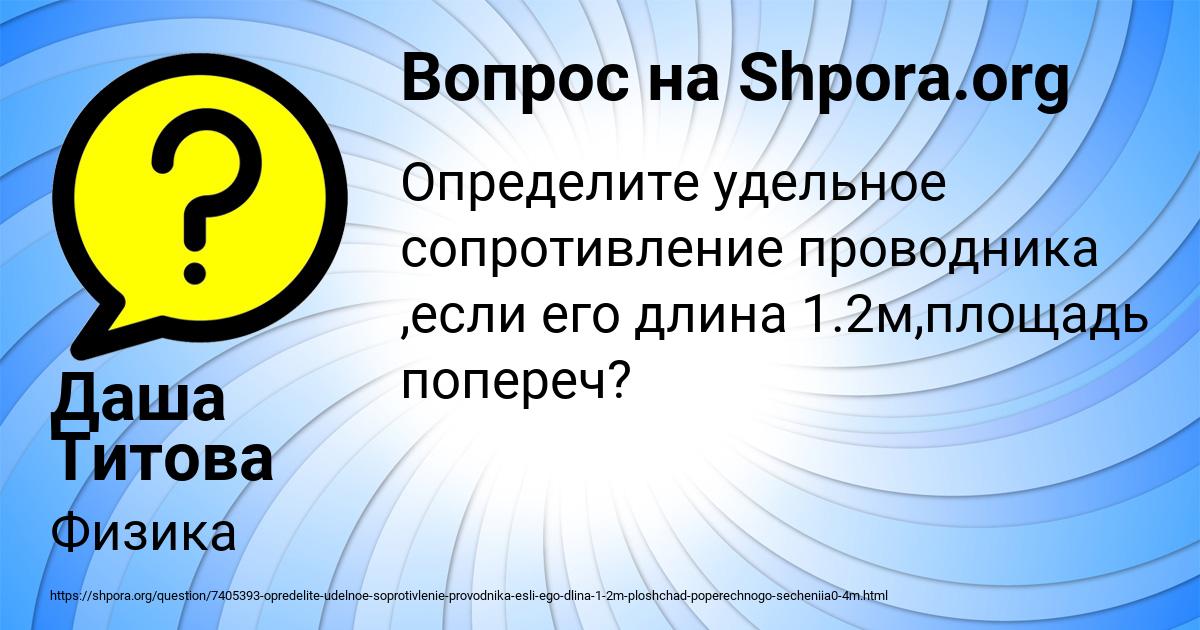 Картинка с текстом вопроса от пользователя Даша Титова