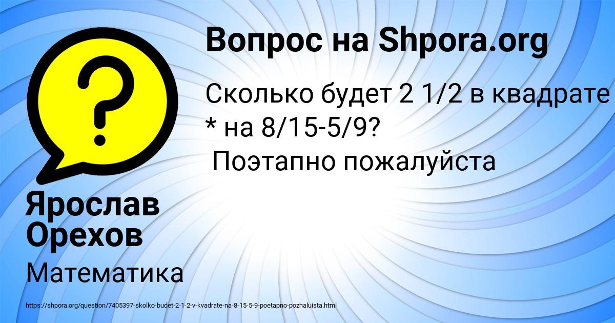 Картинка с текстом вопроса от пользователя Ярослав Орехов