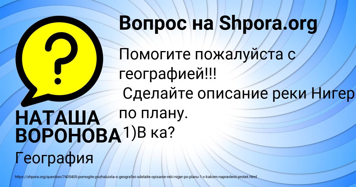 Картинка с текстом вопроса от пользователя НАТАША ВОРОНОВА