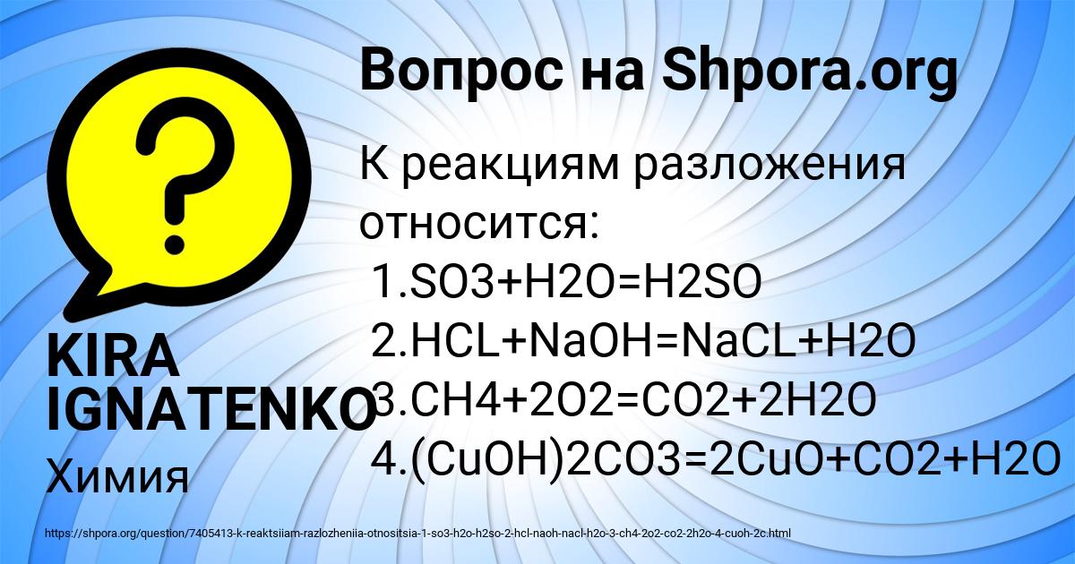 Картинка с текстом вопроса от пользователя KIRA IGNATENKO
