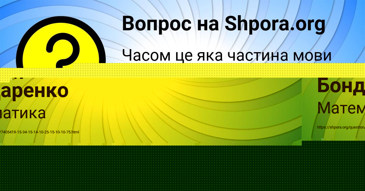 Картинка с текстом вопроса от пользователя Родион Бондаренко