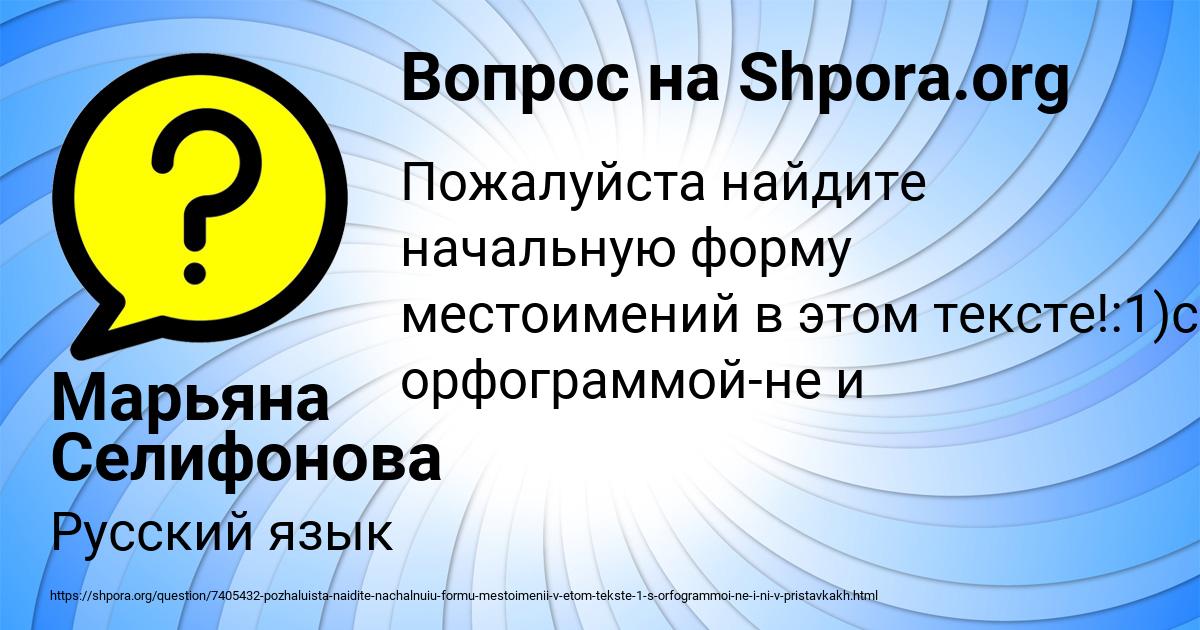 Картинка с текстом вопроса от пользователя Марьяна Селифонова
