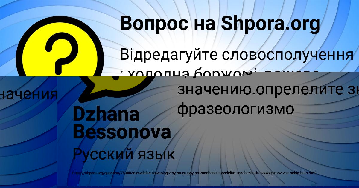 Картинка с текстом вопроса от пользователя Саида Медвидь
