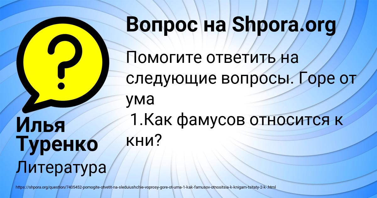 Картинка с текстом вопроса от пользователя Илья Туренко