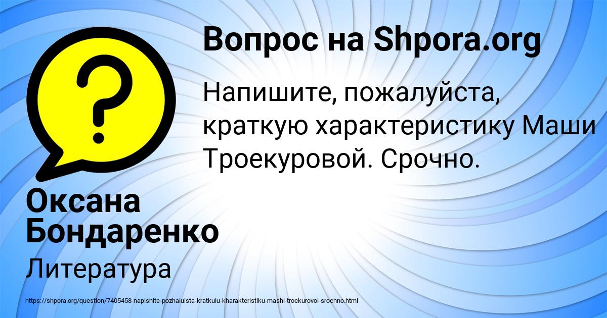 Картинка с текстом вопроса от пользователя Оксана Бондаренко