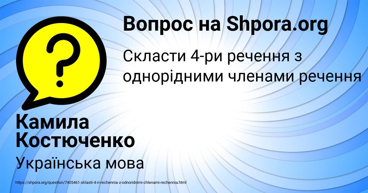Картинка с текстом вопроса от пользователя Камила Костюченко