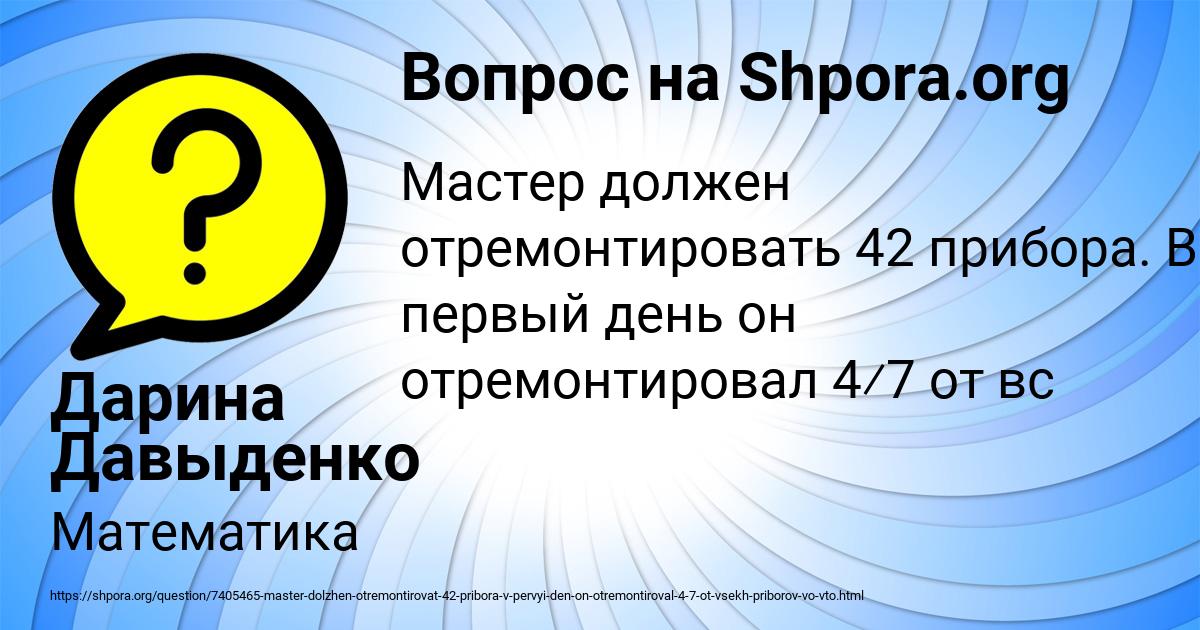 Картинка с текстом вопроса от пользователя Дарина Давыденко
