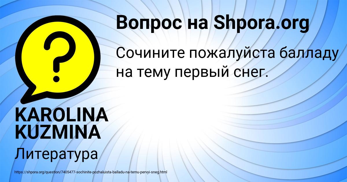 Картинка с текстом вопроса от пользователя KAROLINA KUZMINA