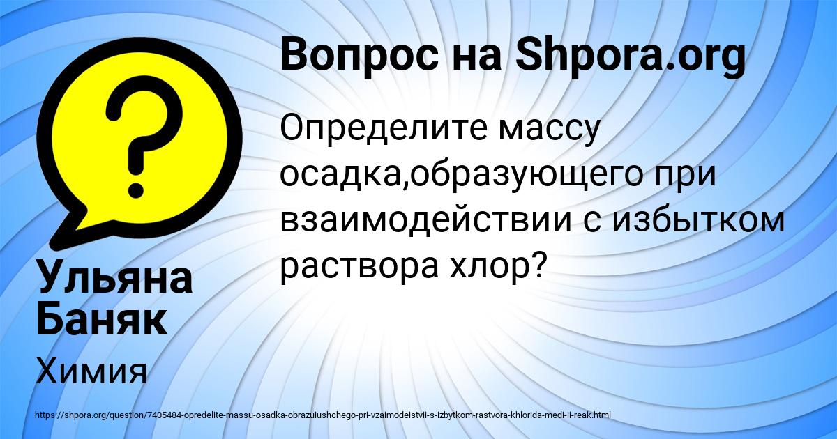 Картинка с текстом вопроса от пользователя Ульяна Баняк