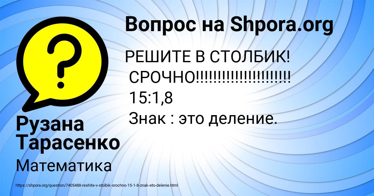 Картинка с текстом вопроса от пользователя Рузана Тарасенко