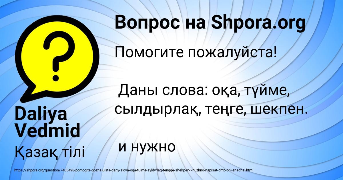 Картинка с текстом вопроса от пользователя Daliya Vedmid