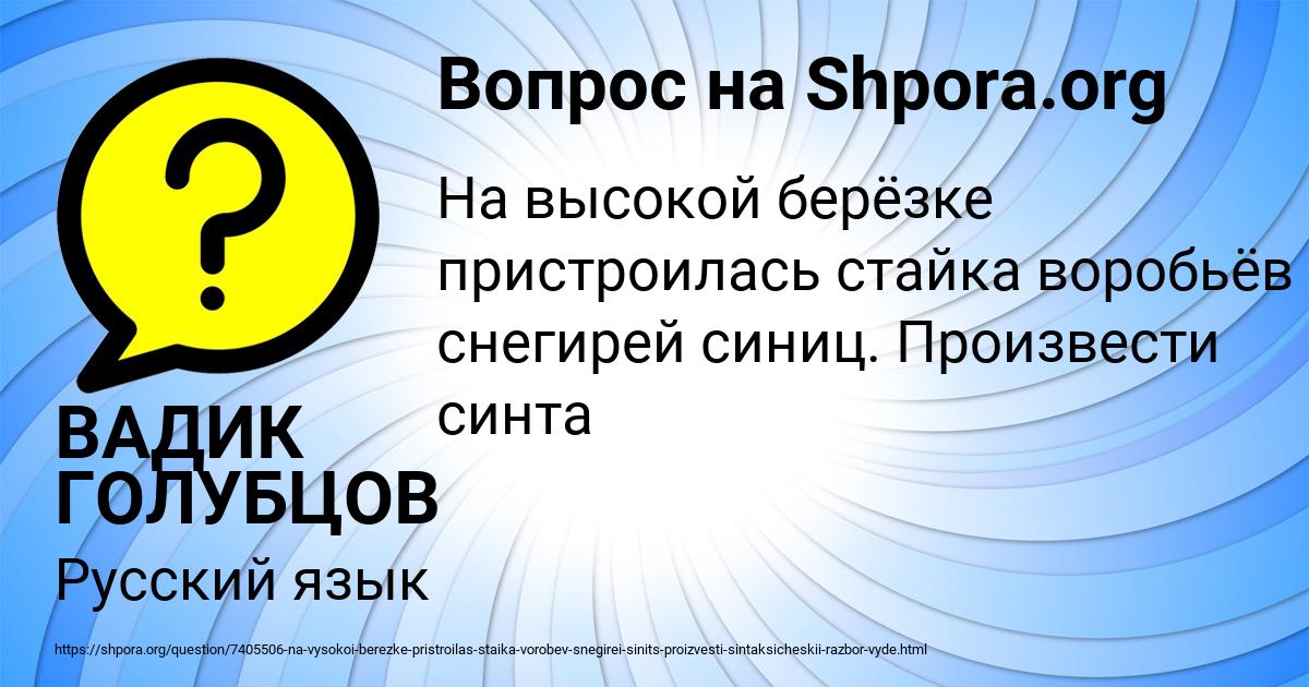 Картинка с текстом вопроса от пользователя ВАДИК ГОЛУБЦОВ