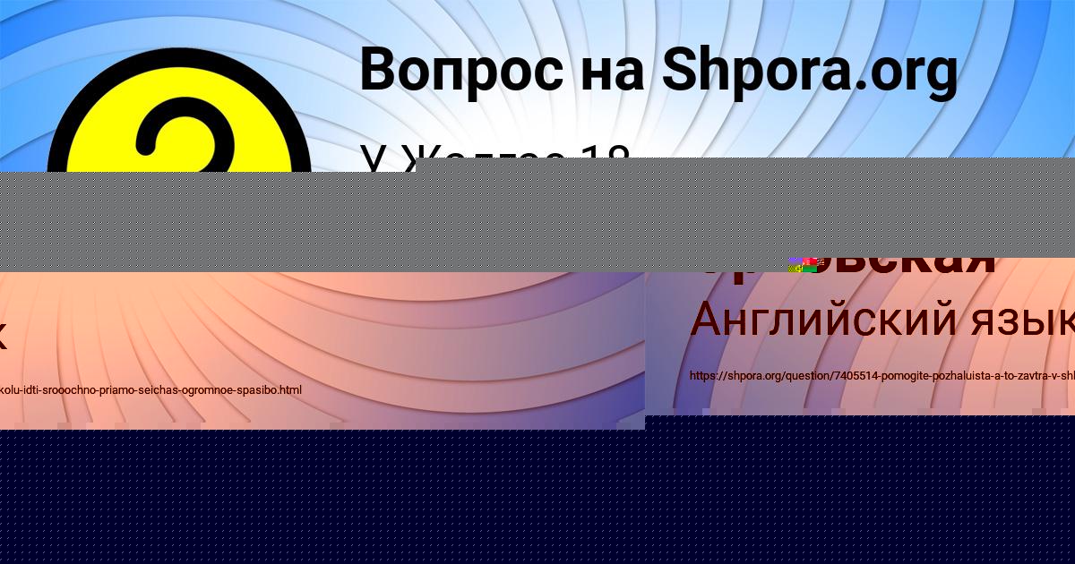 Картинка с текстом вопроса от пользователя Мадина Орловская