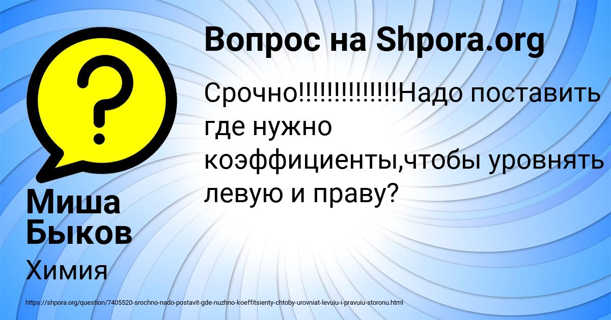Картинка с текстом вопроса от пользователя Миша Быков