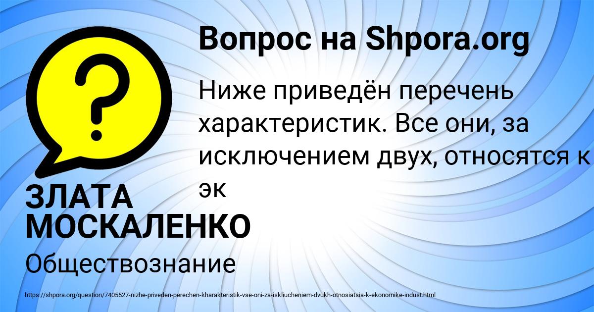 Картинка с текстом вопроса от пользователя ЗЛАТА МОСКАЛЕНКО
