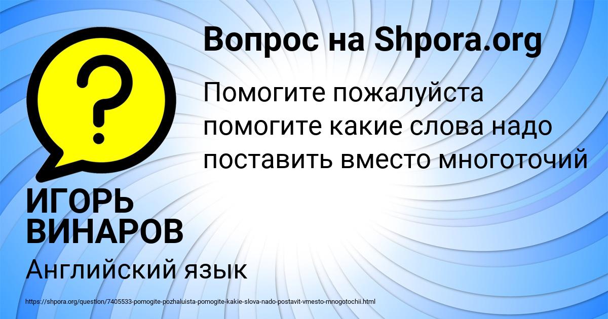 Картинка с текстом вопроса от пользователя ИГОРЬ ВИНАРОВ
