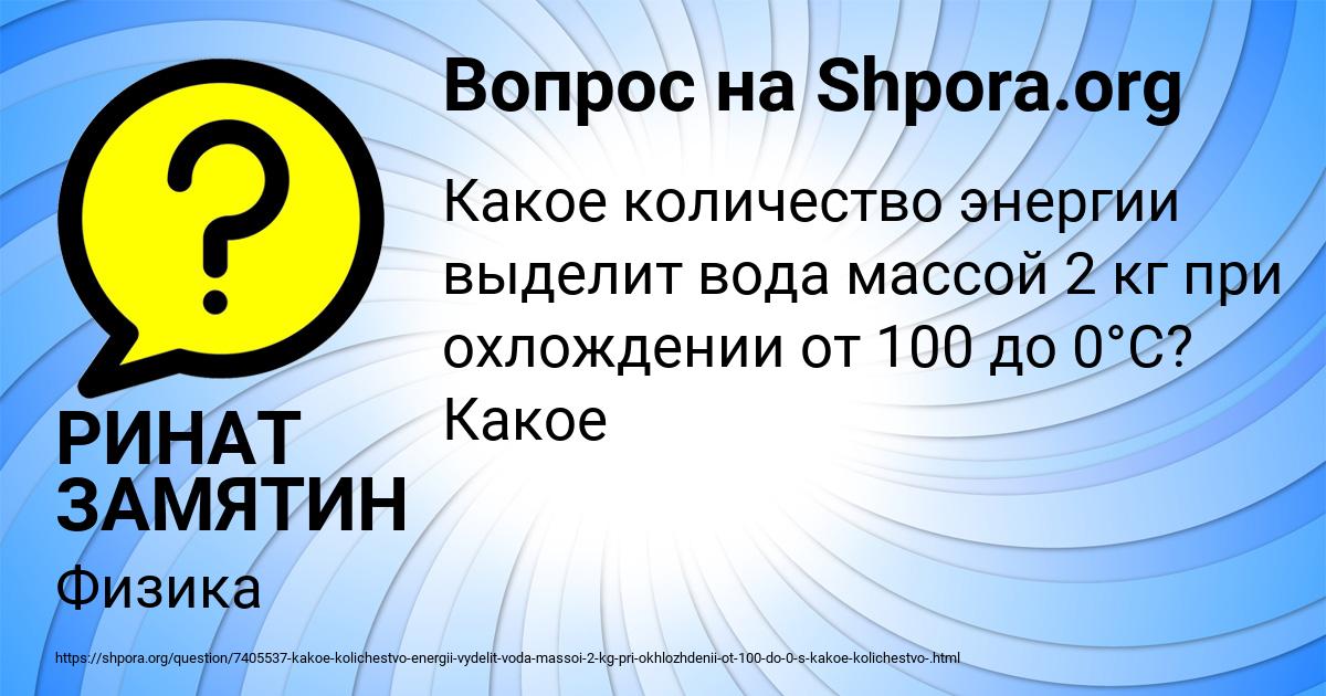 Картинка с текстом вопроса от пользователя РИНАТ ЗАМЯТИН