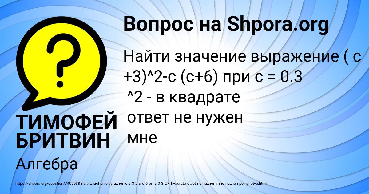 Картинка с текстом вопроса от пользователя ТИМОФЕЙ БРИТВИН