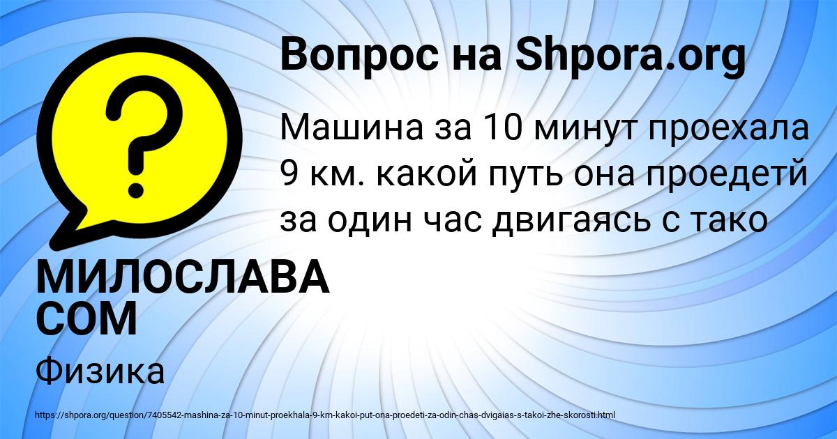 Картинка с текстом вопроса от пользователя МИЛОСЛАВА СОМ
