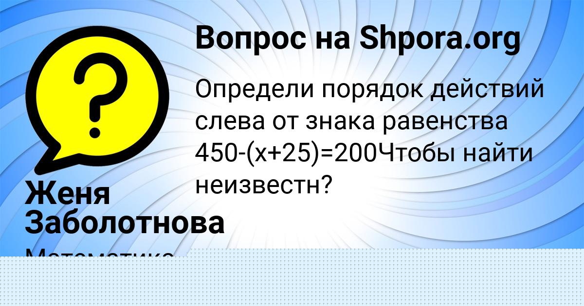Картинка с текстом вопроса от пользователя Женя Заболотнова