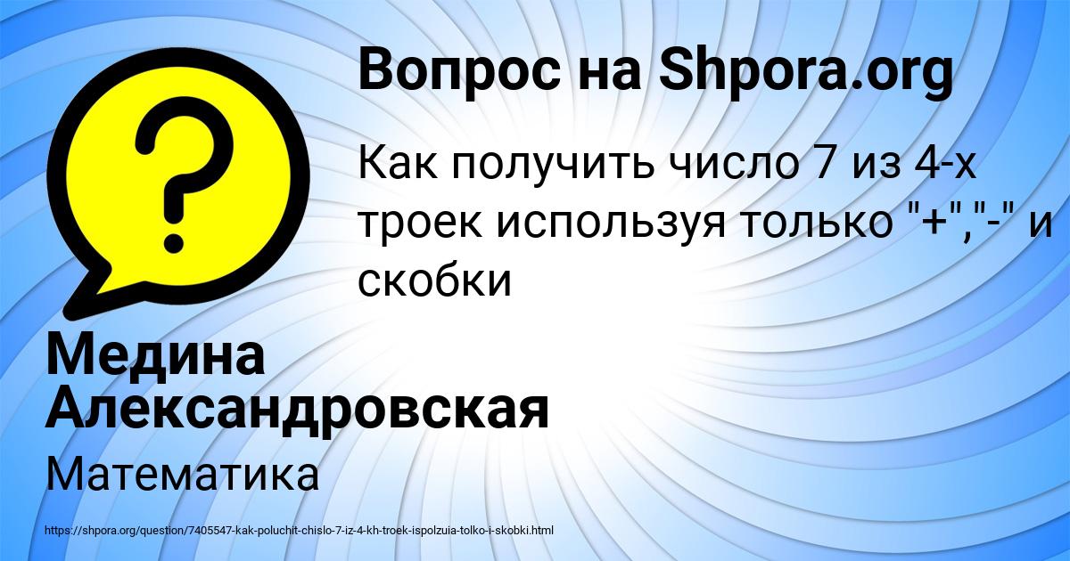 Картинка с текстом вопроса от пользователя Медина Александровская