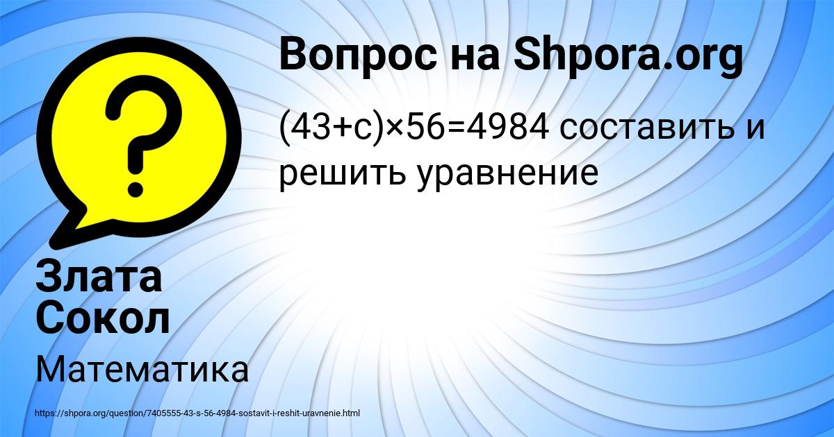 Картинка с текстом вопроса от пользователя Злата Сокол