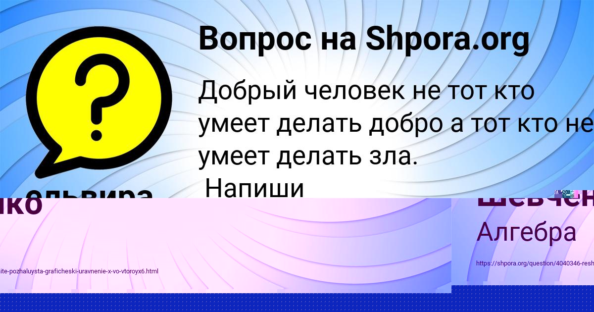 Картинка с текстом вопроса от пользователя ельвира Рябова