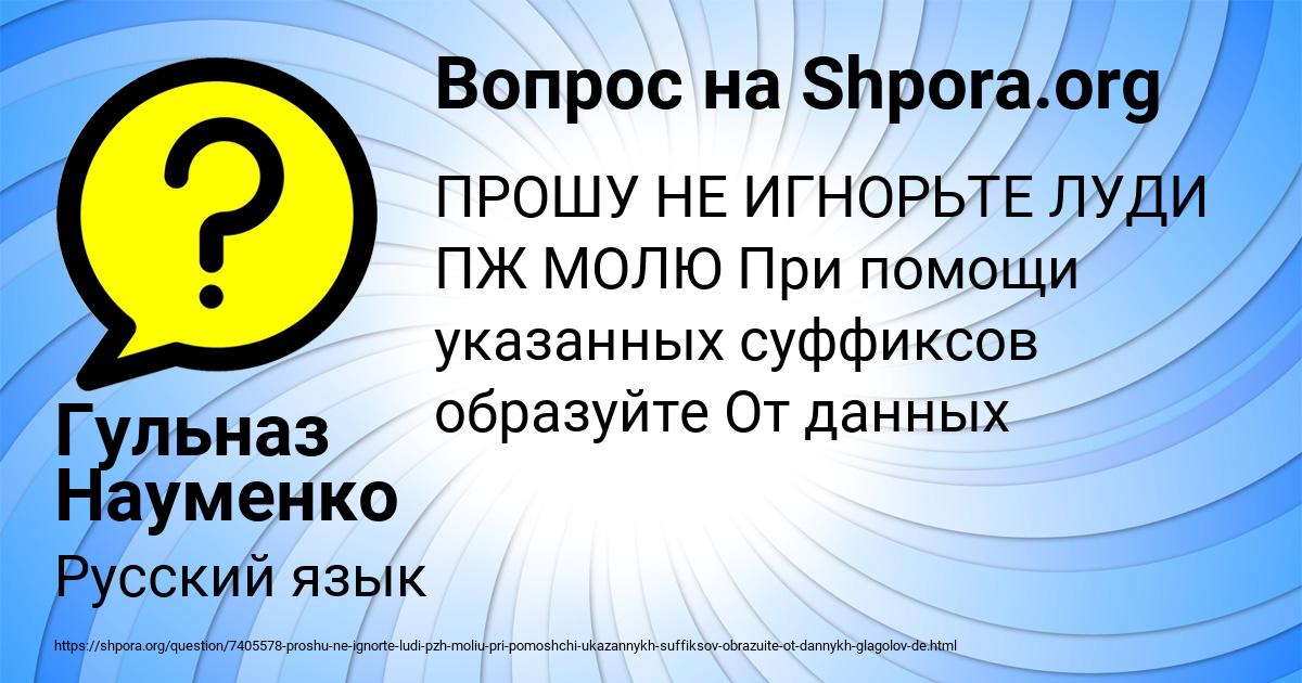 Картинка с текстом вопроса от пользователя Гульназ Науменко