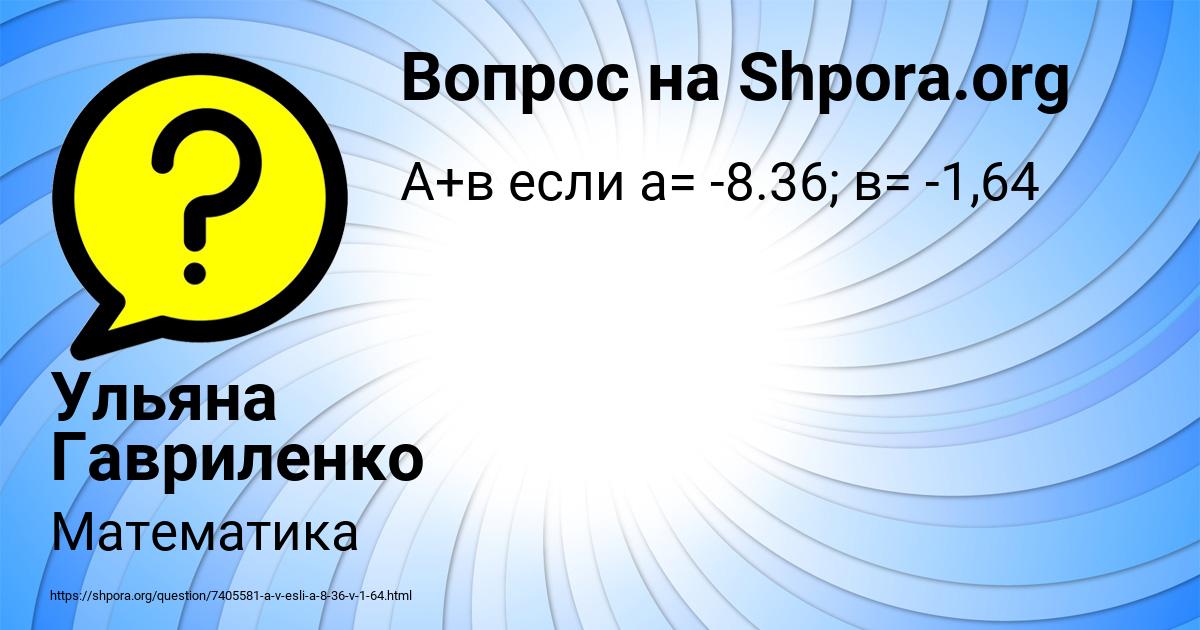 Картинка с текстом вопроса от пользователя Ульяна Гавриленко