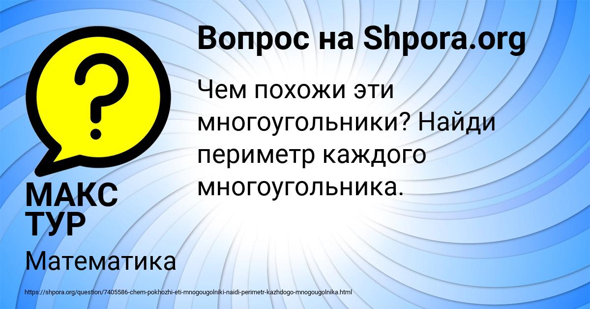 Картинка с текстом вопроса от пользователя МАКС ТУР