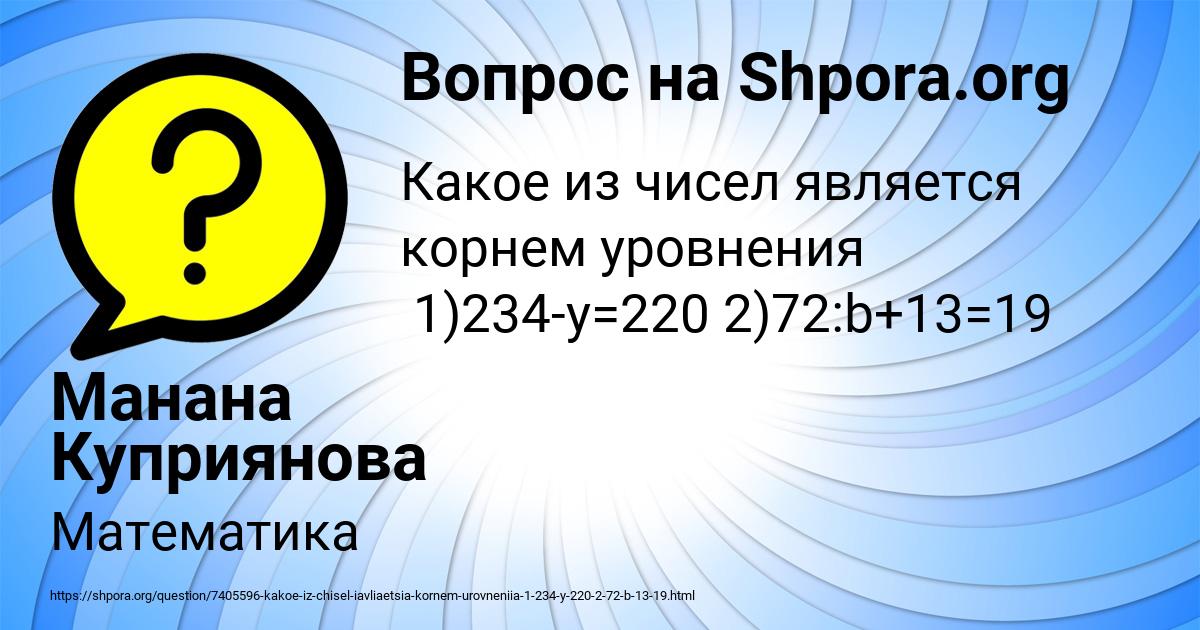 Картинка с текстом вопроса от пользователя Манана Куприянова
