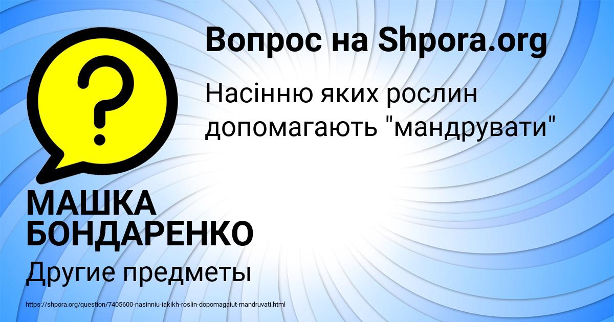 Картинка с текстом вопроса от пользователя МАШКА БОНДАРЕНКО