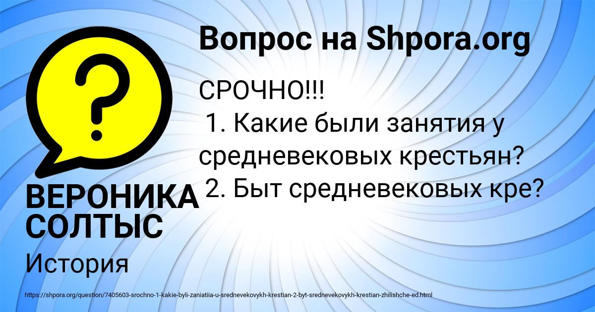 Картинка с текстом вопроса от пользователя ВЕРОНИКА СОЛТЫС