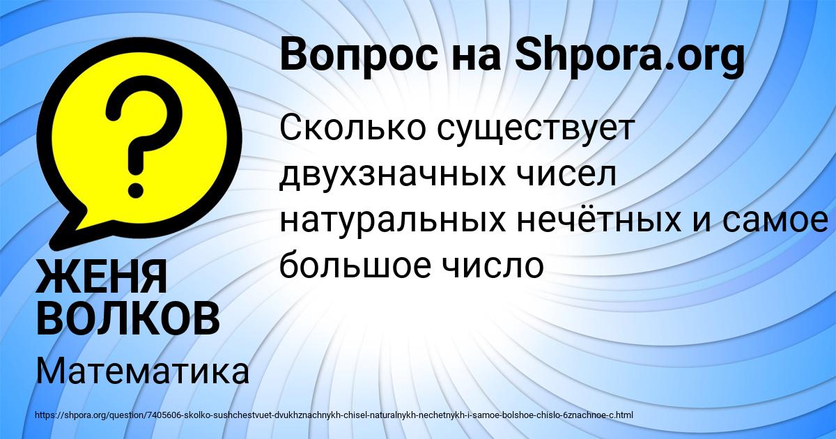 Картинка с текстом вопроса от пользователя ЖЕНЯ ВОЛКОВ