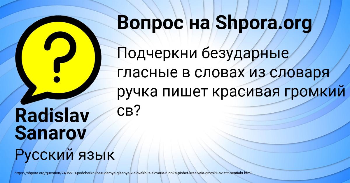 Картинка с текстом вопроса от пользователя Radislav Sanarov