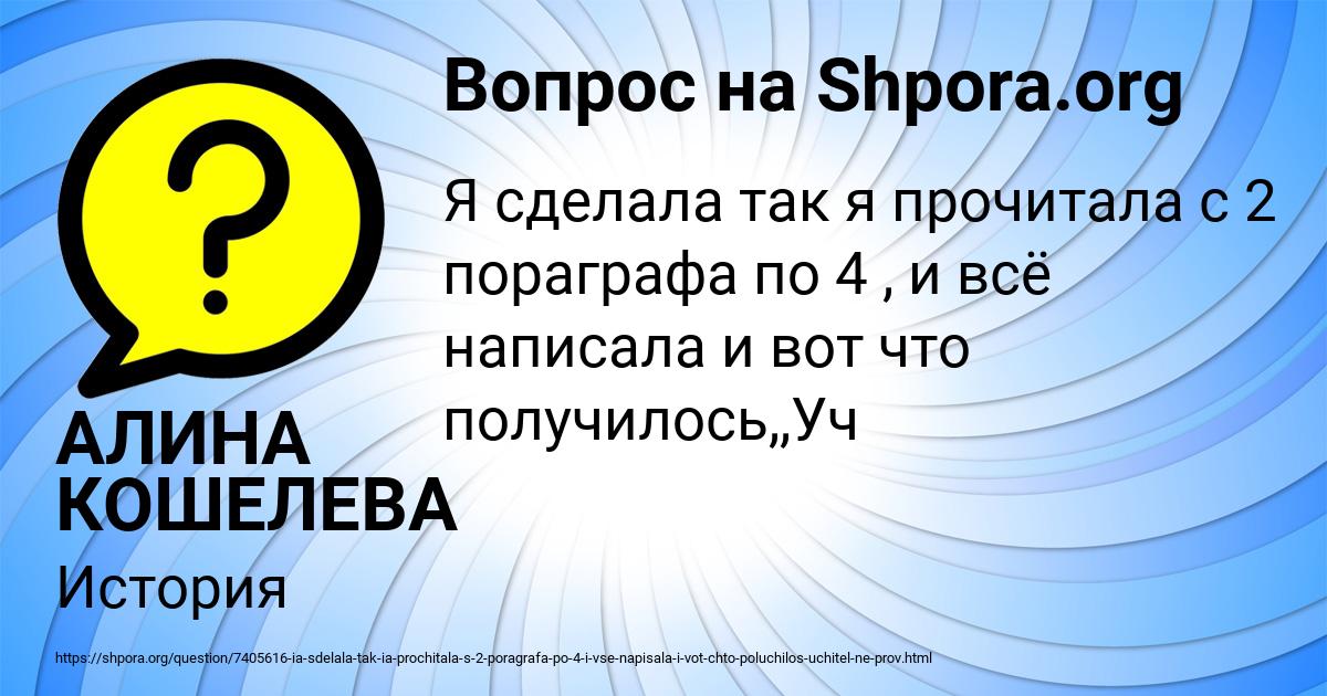 Картинка с текстом вопроса от пользователя АЛИНА КОШЕЛЕВА