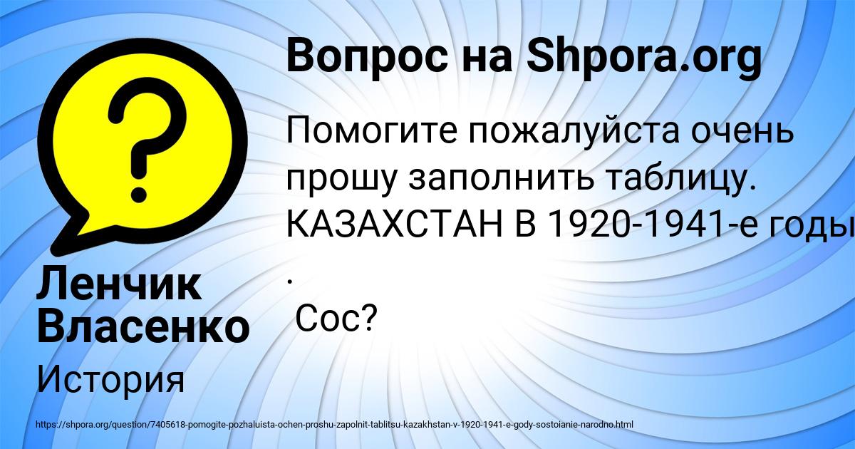 Картинка с текстом вопроса от пользователя Ленчик Власенко
