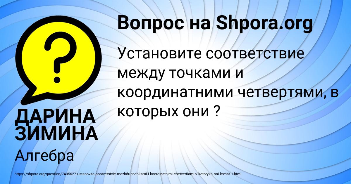 Картинка с текстом вопроса от пользователя ДАРИНА ЗИМИНА