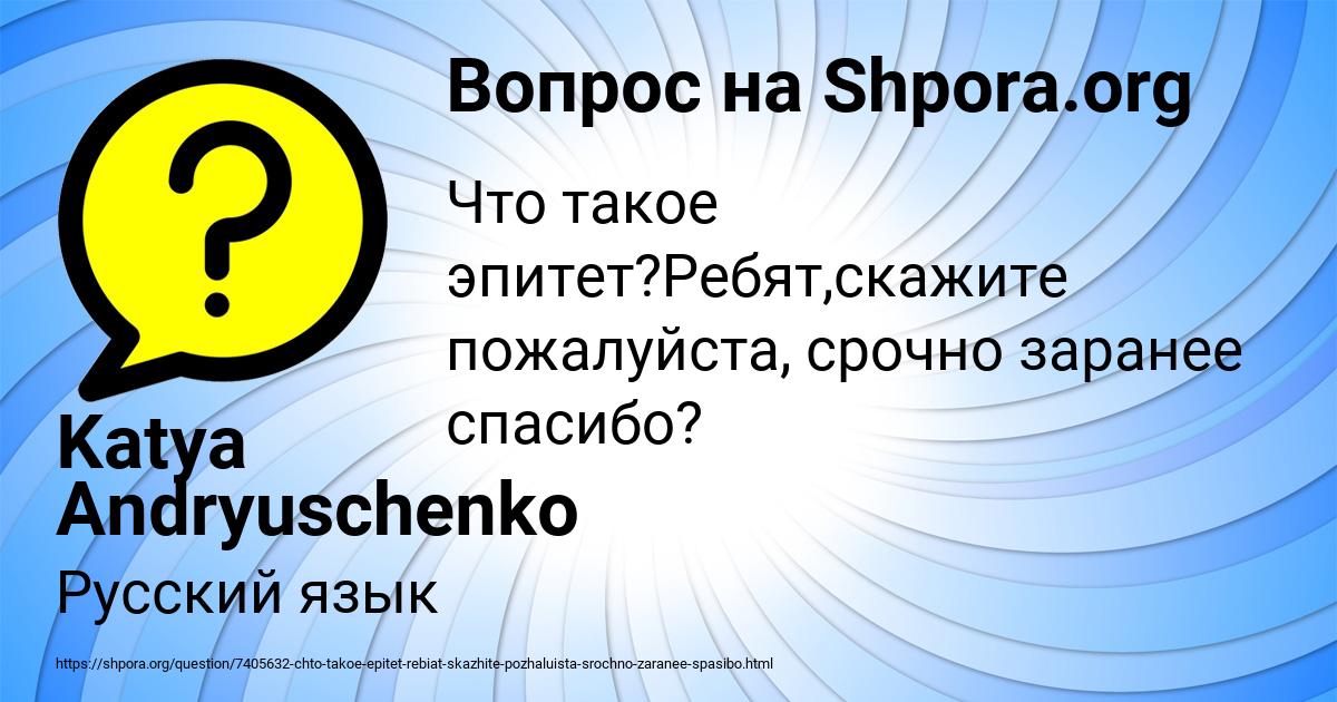 Картинка с текстом вопроса от пользователя Katya Andryuschenko