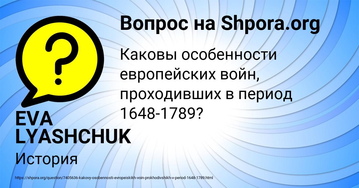 Картинка с текстом вопроса от пользователя EVA LYASHCHUK