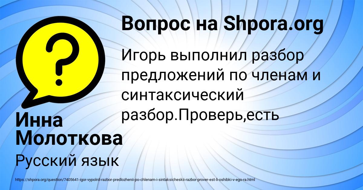 Картинка с текстом вопроса от пользователя Инна Молоткова