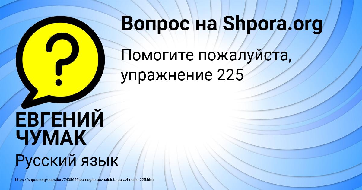 Картинка с текстом вопроса от пользователя ЕВГЕНИЙ ЧУМАК