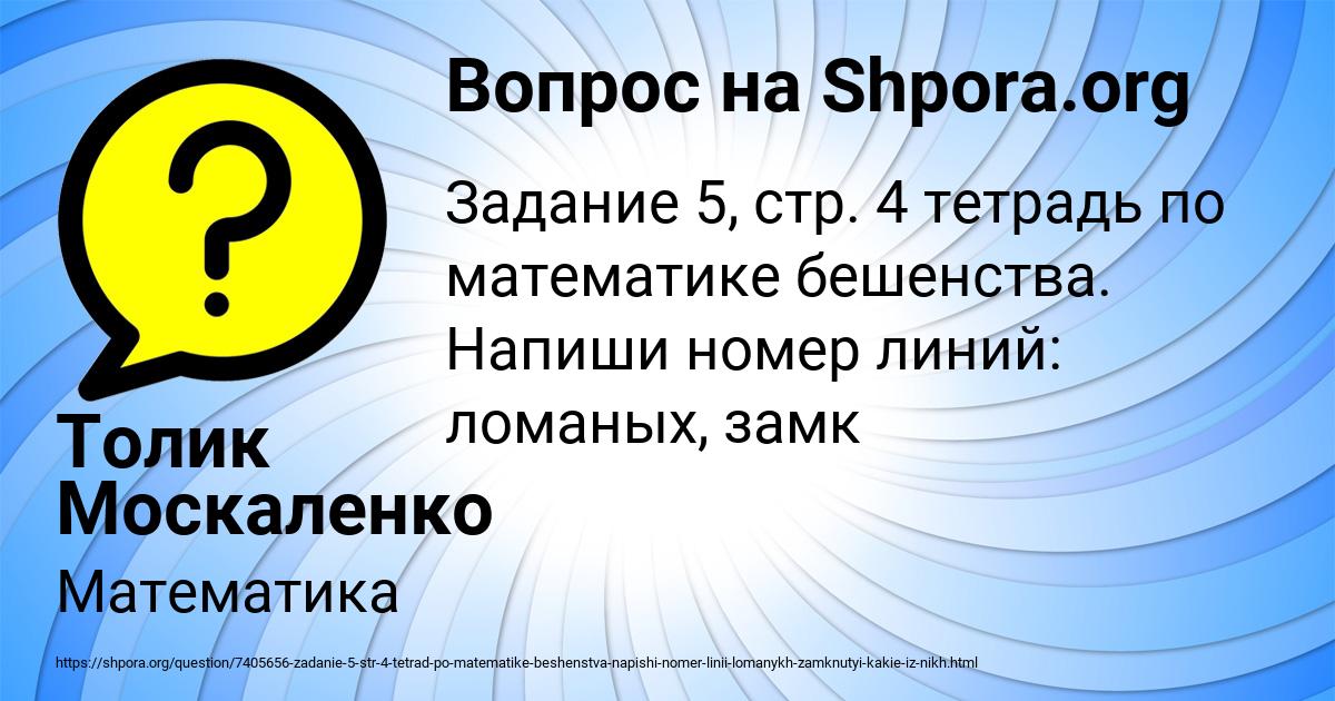 Картинка с текстом вопроса от пользователя Толик Москаленко