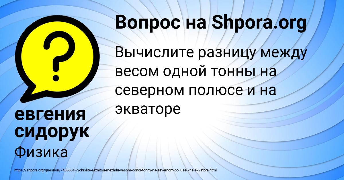 Картинка с текстом вопроса от пользователя евгения сидорук