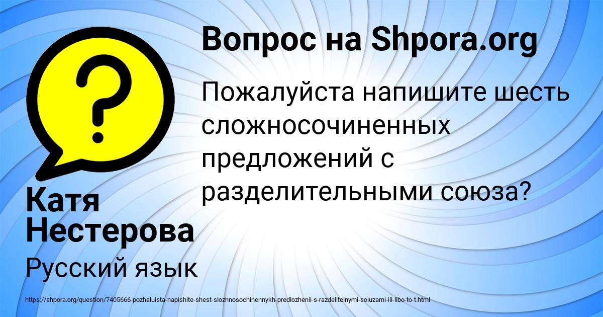 Картинка с текстом вопроса от пользователя Катя Нестерова