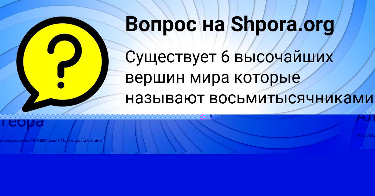 Картинка с текстом вопроса от пользователя Софья Смолярчук